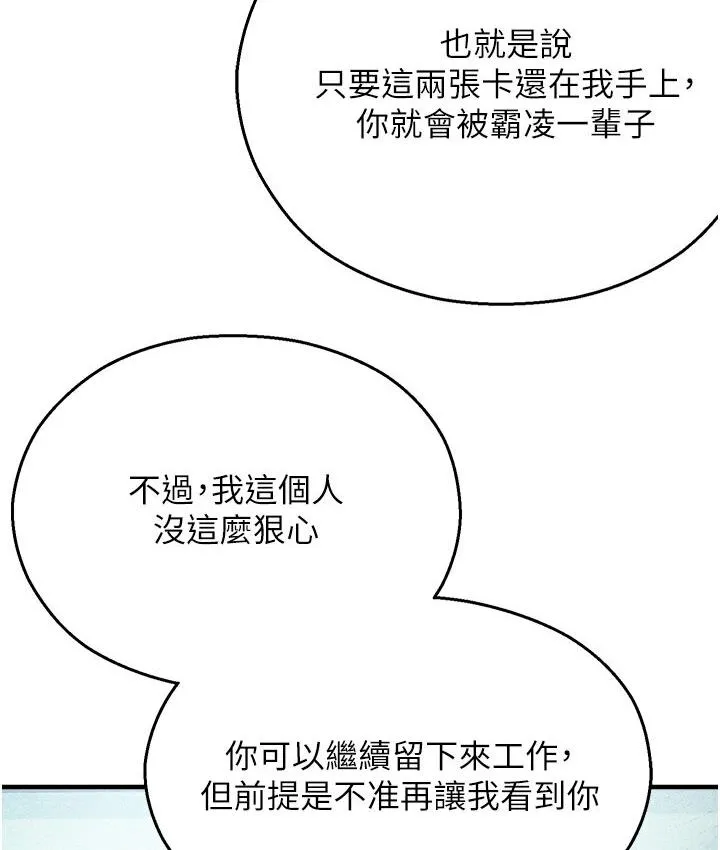 命运湿乐园 第43話-卡片控制不了的東西 第81页