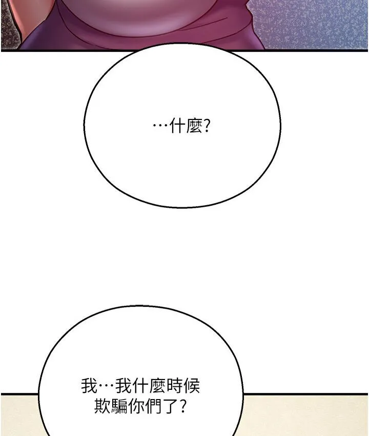 命运湿乐园 第43話-卡片控制不了的東西 第50页