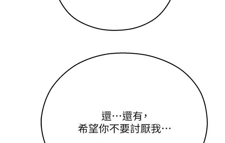 命运湿乐园 第43話-卡片控制不了的東西 第129页