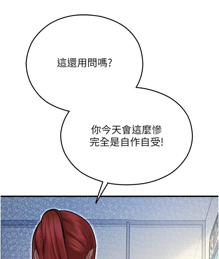 命运湿乐园 第43話-卡片控制不了的東西 第64页