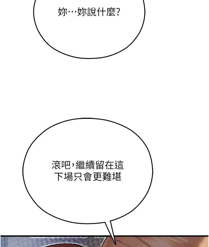 命运湿乐园 第43話-卡片控制不了的東西 第57页