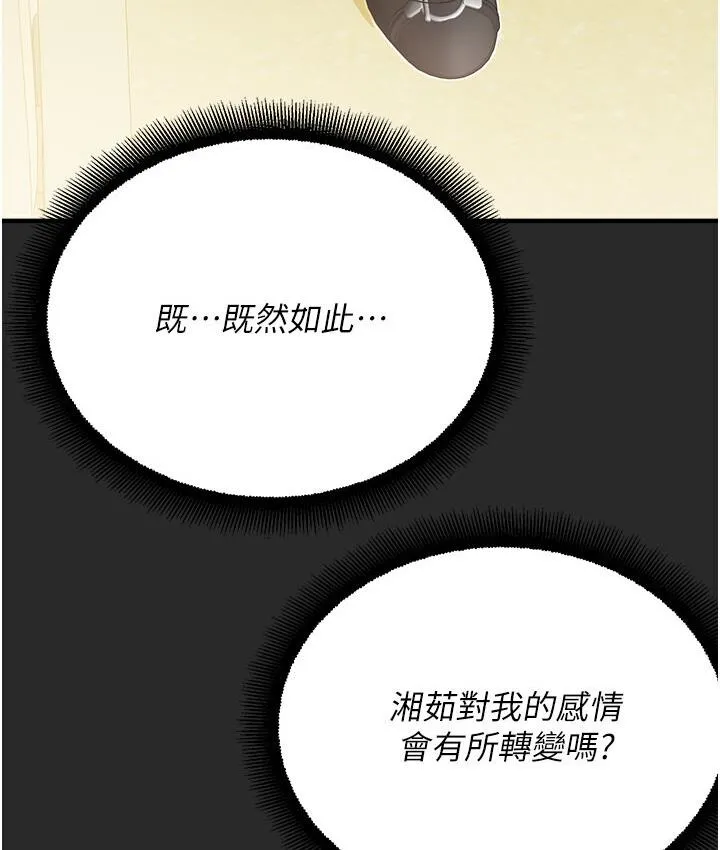 命运湿乐园 第43話-卡片控制不了的東西 第198页