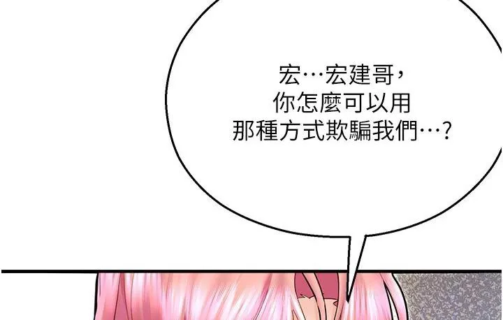 命运湿乐园 第43話-卡片控制不了的東西 第48页