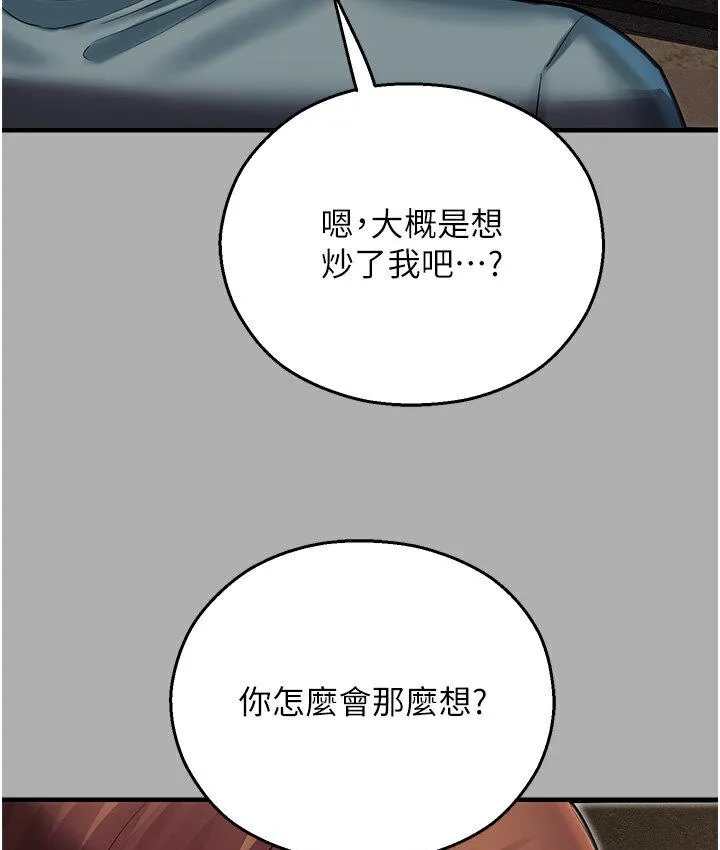 命运湿乐园 第43話-卡片控制不了的東西 第152页