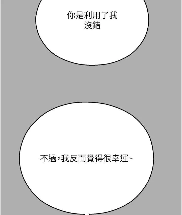 命运湿乐园 第43話-卡片控制不了的東西 第171页