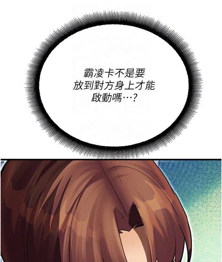 命运湿乐园 第43話-卡片控制不了的東西 第75页