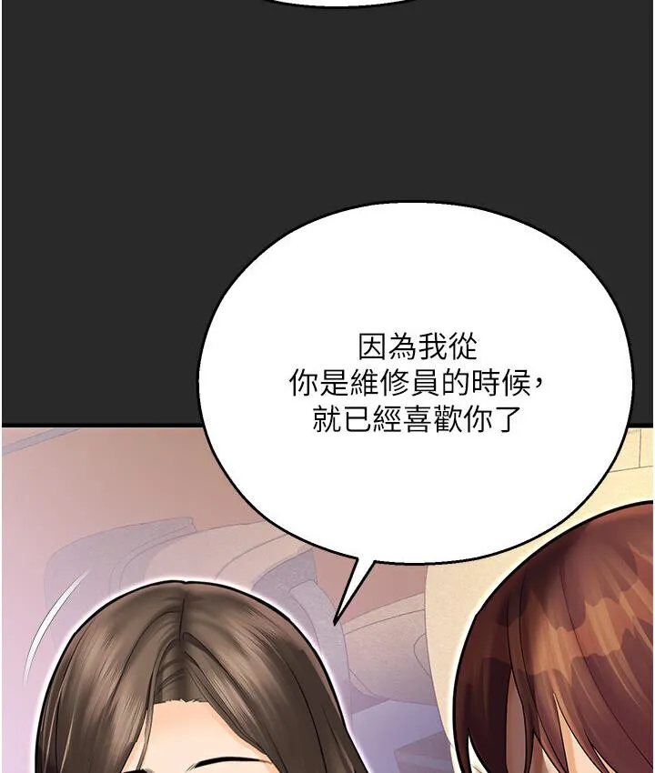 命运湿乐园 第43話-卡片控制不了的東西 第214页