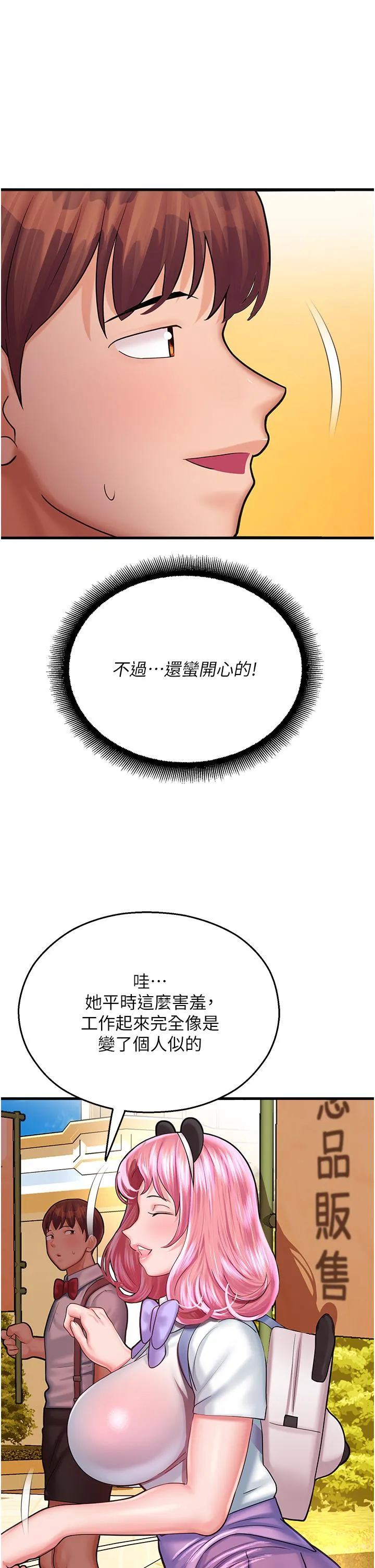 命运湿乐园 第16話-隨意擺佈嬌羞處女 第54页