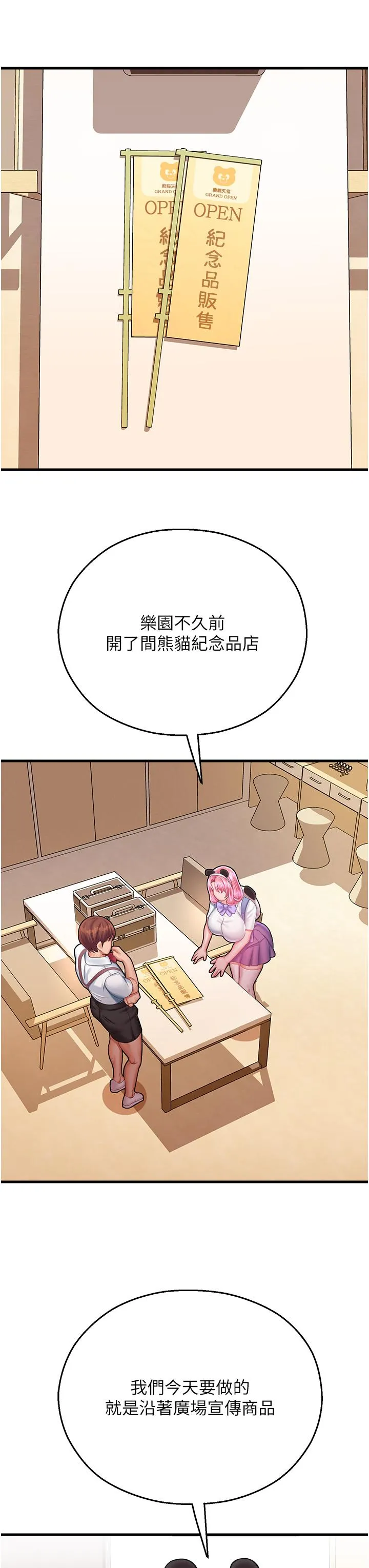命运湿乐园 第16話-隨意擺佈嬌羞處女 第41页