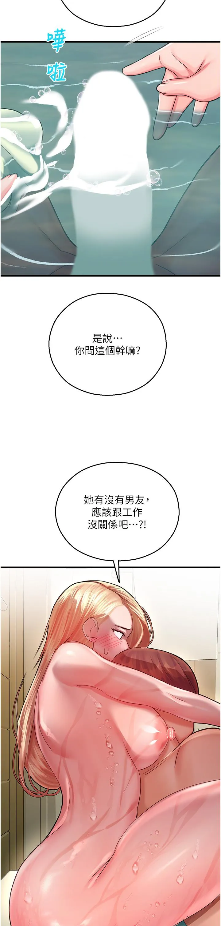 命运湿乐园 第16話-隨意擺佈嬌羞處女 第19页