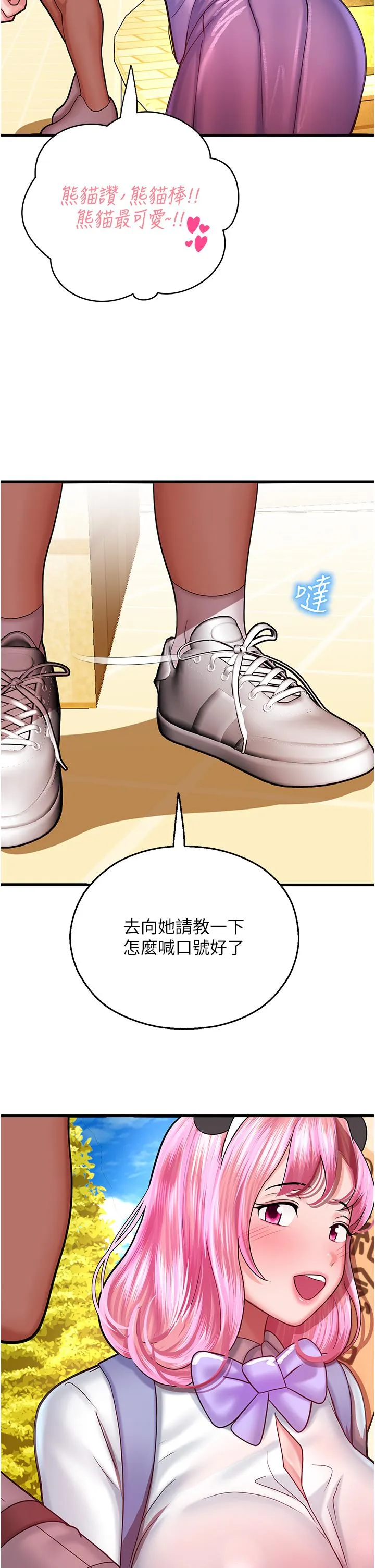 命运湿乐园 第16話-隨意擺佈嬌羞處女 第55页