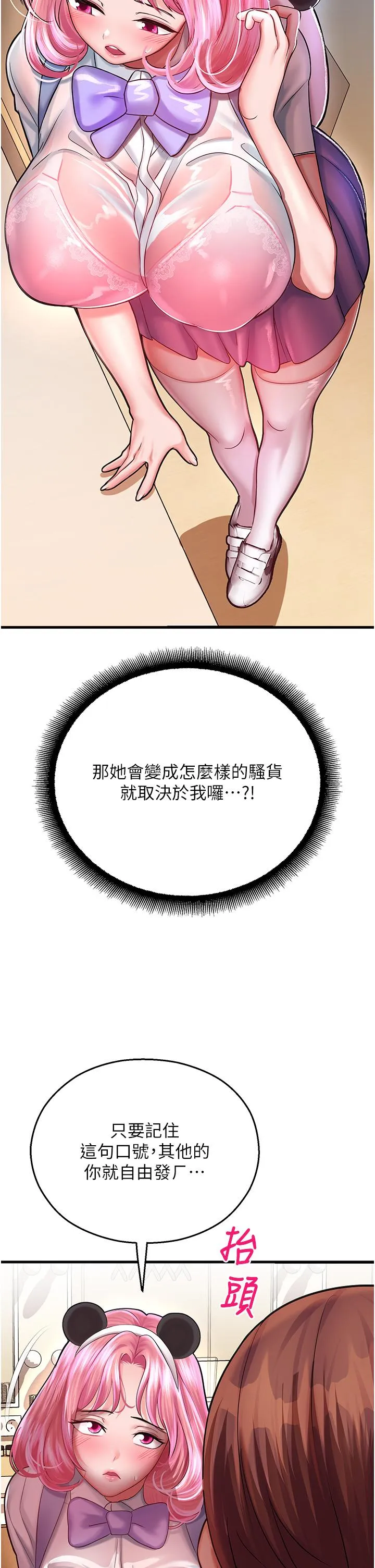 命运湿乐园 第16話-隨意擺佈嬌羞處女 第45页