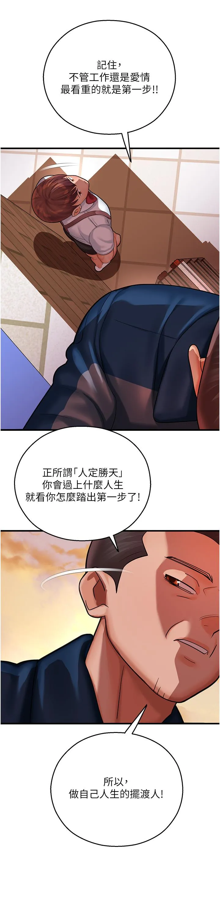 命运湿乐园 第16話-隨意擺佈嬌羞處女 第39页