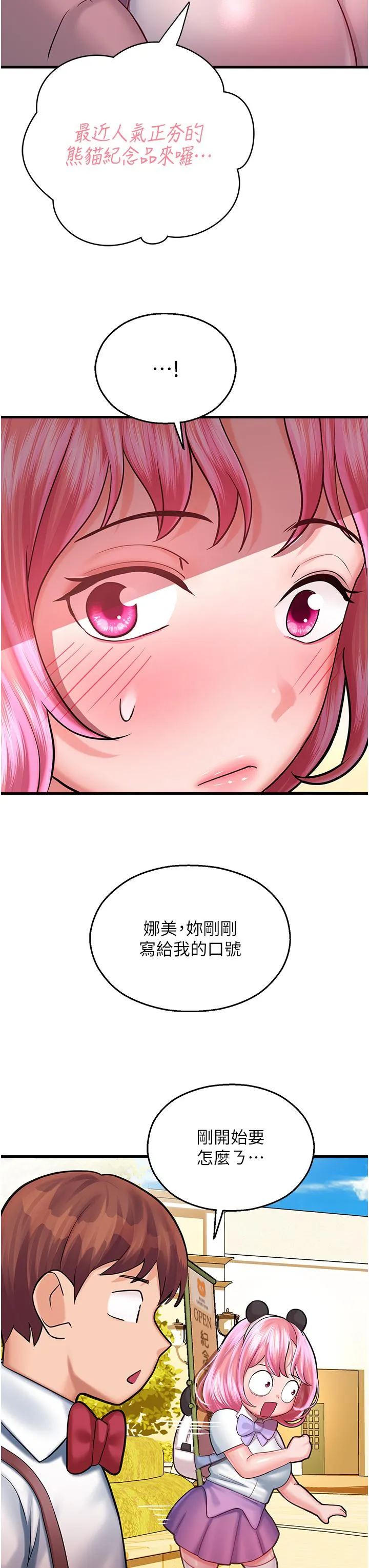 命运湿乐园 第16話-隨意擺佈嬌羞處女 第56页