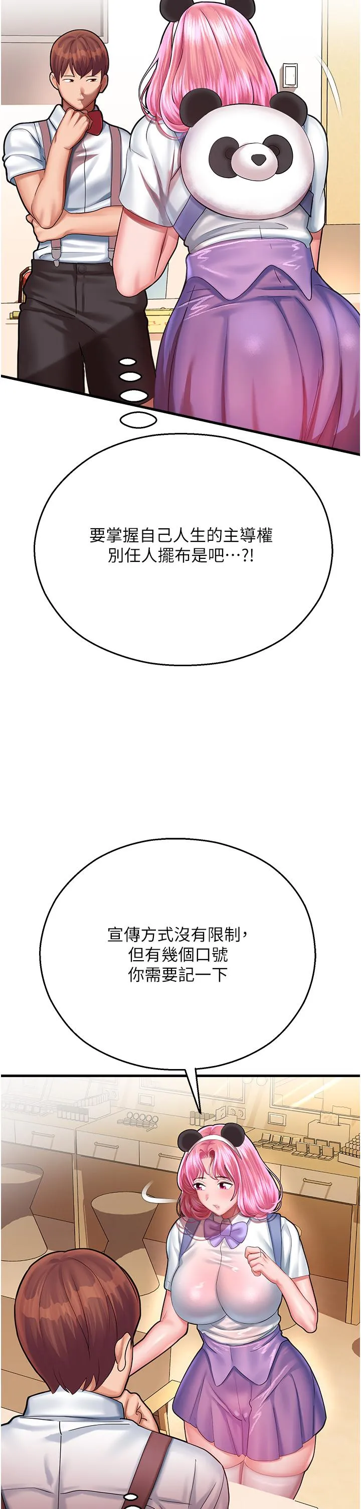 命运湿乐园 第16話-隨意擺佈嬌羞處女 第42页