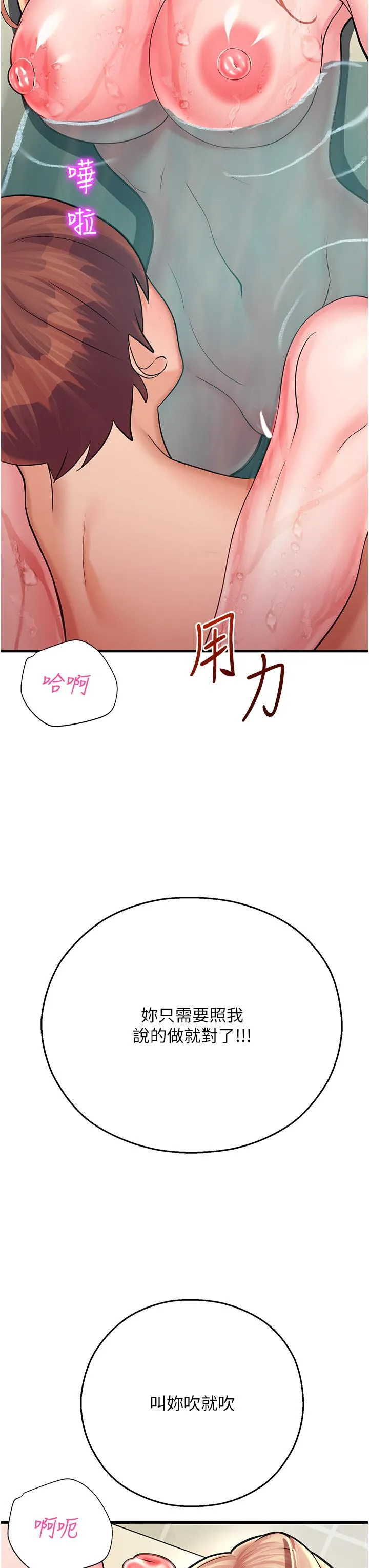 命运湿乐园 第16話-隨意擺佈嬌羞處女 第23页