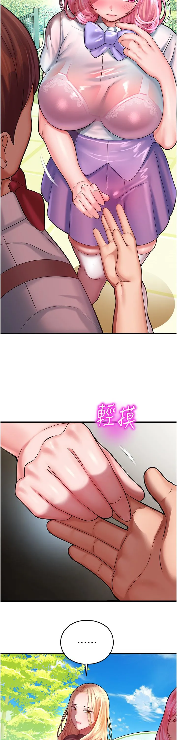 命运湿乐园 第16話-隨意擺佈嬌羞處女 第9页