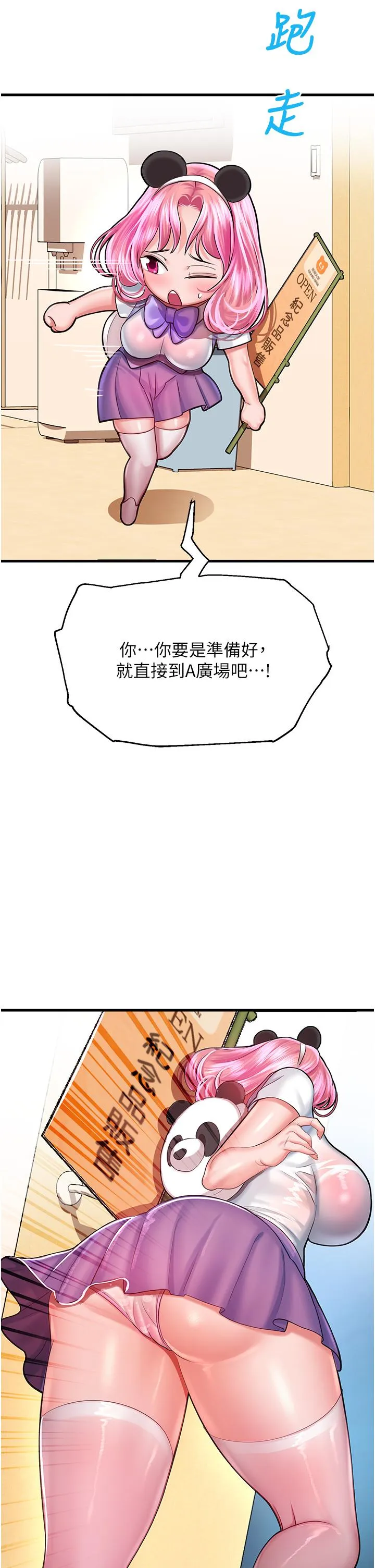 命运湿乐园 第16話-隨意擺佈嬌羞處女 第47页