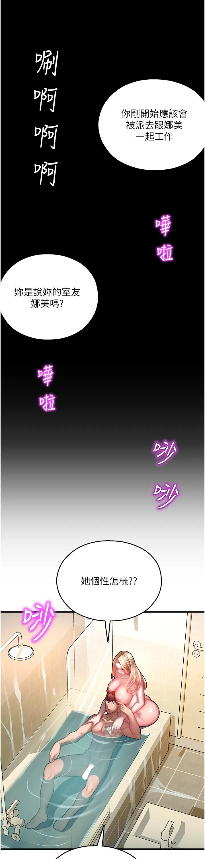 命运湿乐园 第16話-隨意擺佈嬌羞處女 第12页