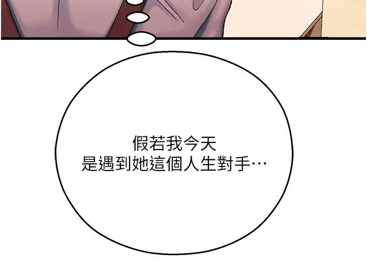 命运湿乐园 第16話-隨意擺佈嬌羞處女 第43页