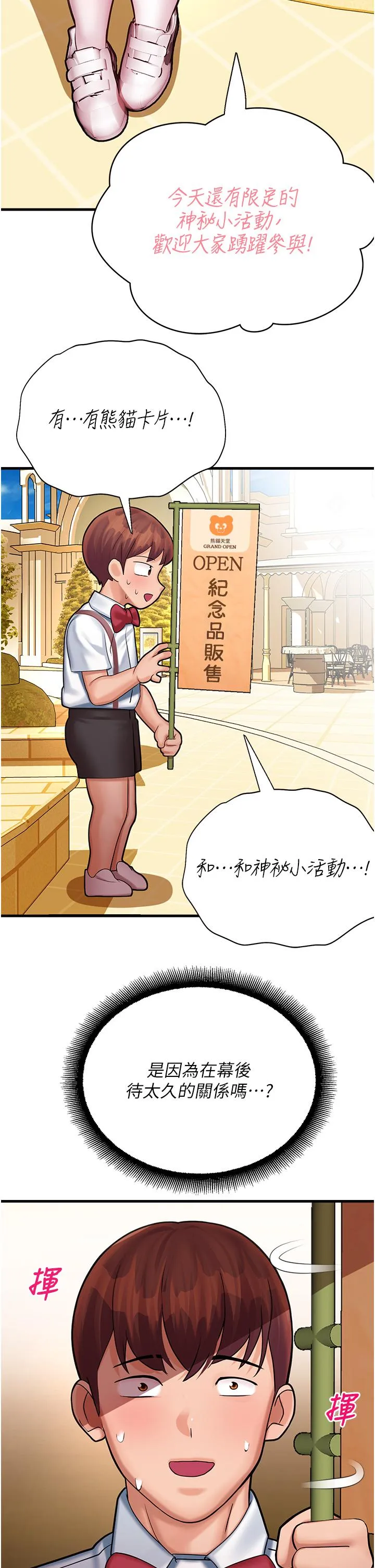 命运湿乐园 第16話-隨意擺佈嬌羞處女 第52页