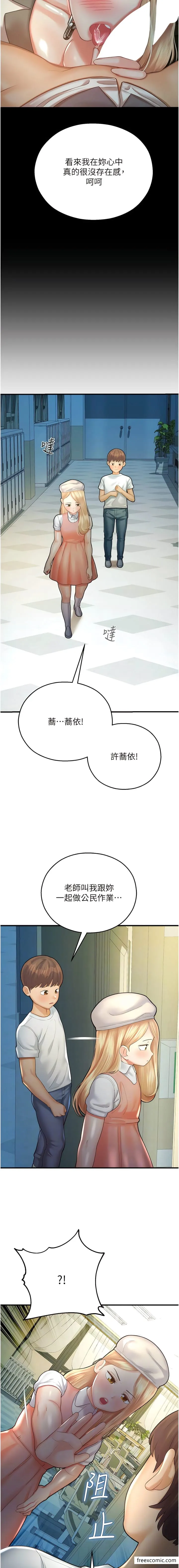 命运湿乐园 第24話-用肉棒教訓女同事 第6页