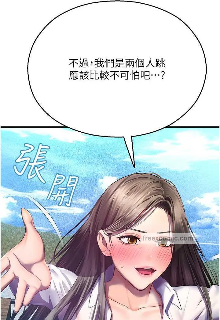 命运湿乐园 第35話-和新妹子近距離接觸 第81页