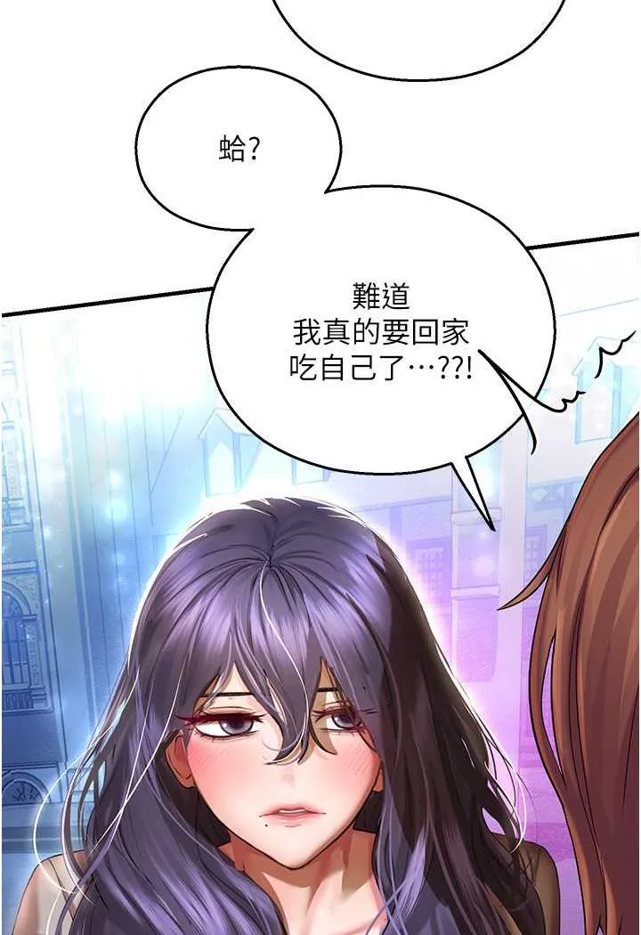 命运湿乐园 第35話-和新妹子近距離接觸 第3页
