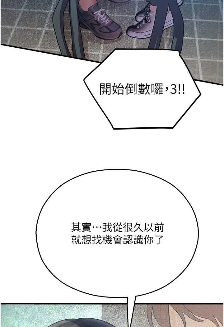 命运湿乐园 第35話-和新妹子近距離接觸 第91页