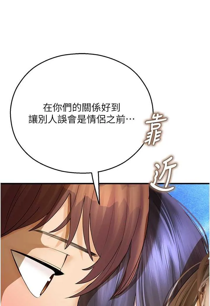 命运湿乐园 第35話-和新妹子近距離接觸 第30页