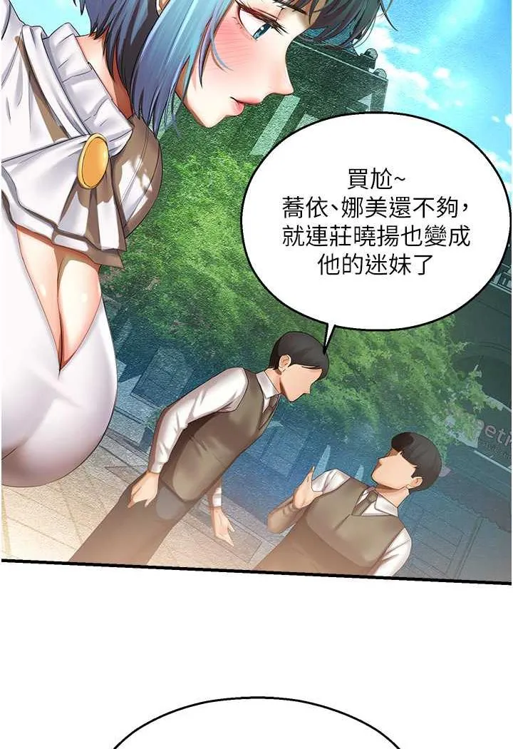 命运湿乐园 第35話-和新妹子近距離接觸 第39页