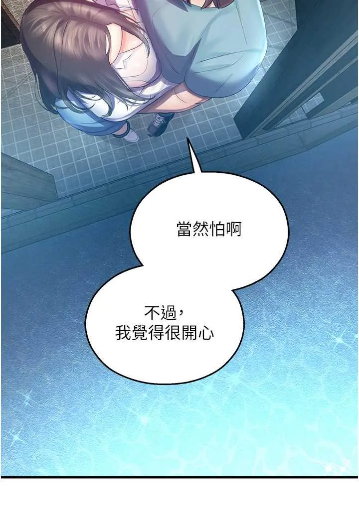 命运湿乐园 第35話-和新妹子近距離接觸 第88页