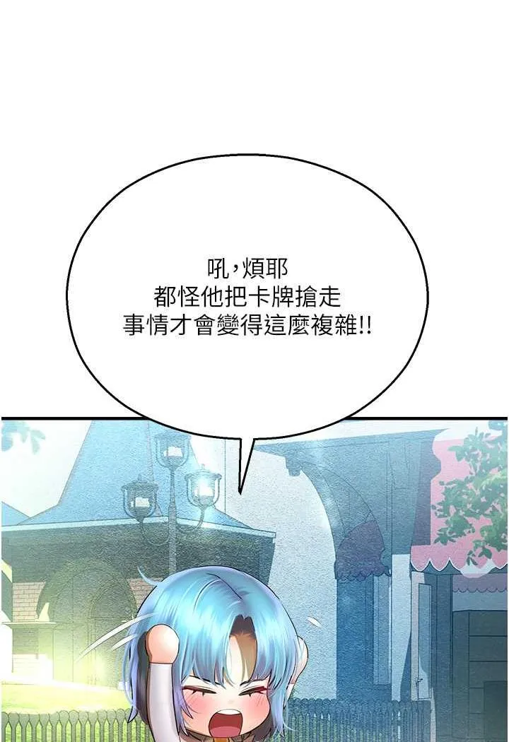 命运湿乐园 第35話-和新妹子近距離接觸 第48页