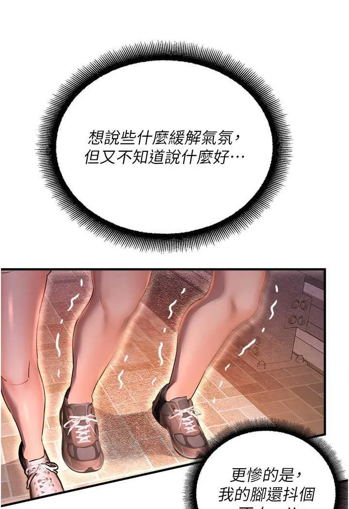 命运湿乐园 第35話-和新妹子近距離接觸 第126页