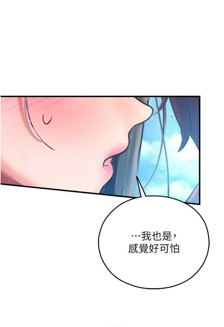 命运湿乐园 第35話-和新妹子近距離接觸 第80页