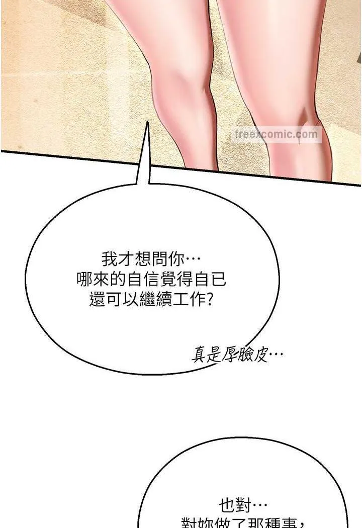 命运湿乐园 第35話-和新妹子近距離接觸 第5页