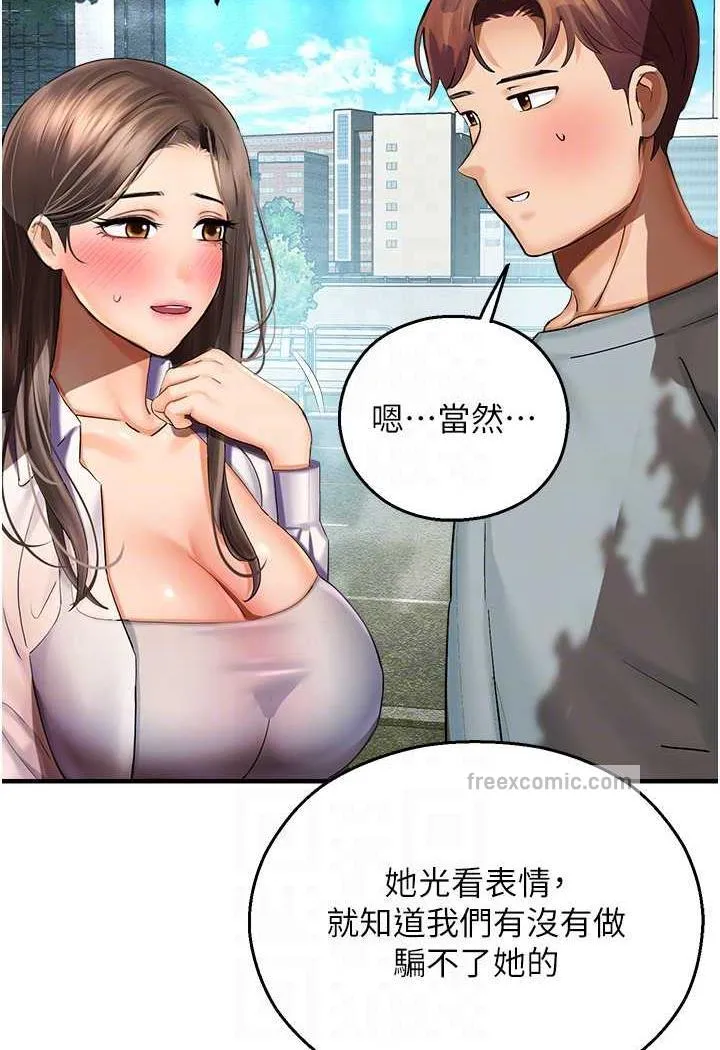 命运湿乐园 第35話-和新妹子近距離接觸 第63页