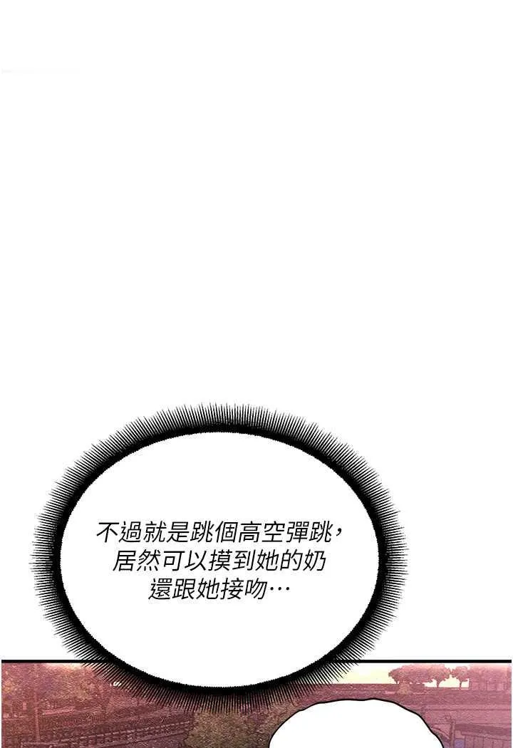 命运湿乐园 第35話-和新妹子近距離接觸 第123页