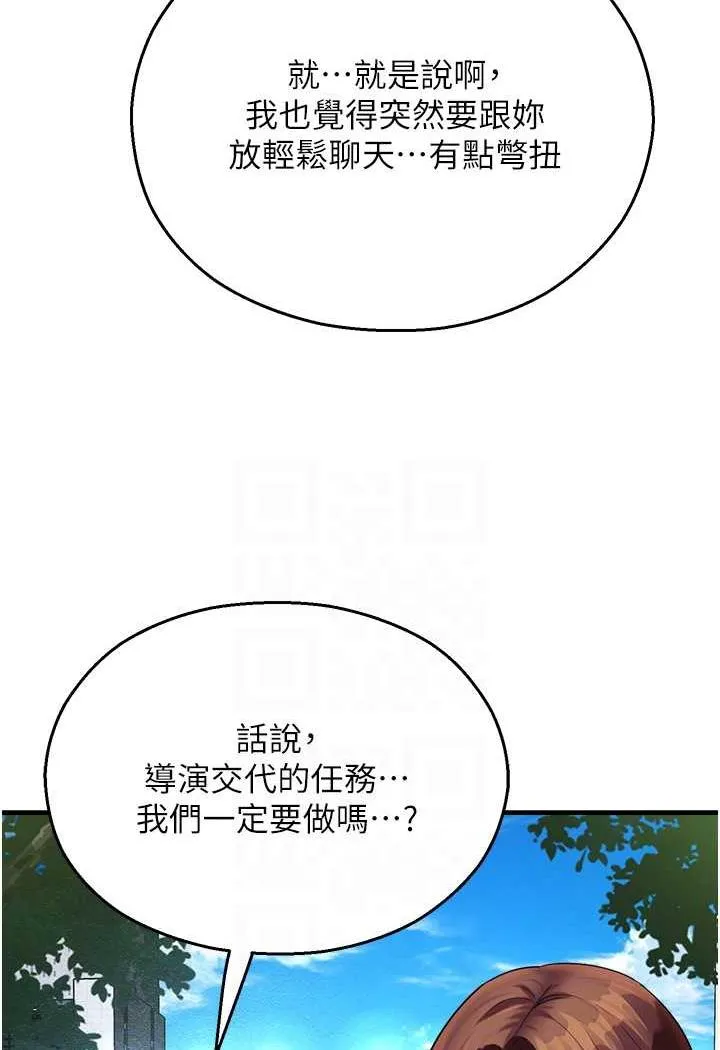 命运湿乐园 第35話-和新妹子近距離接觸 第62页