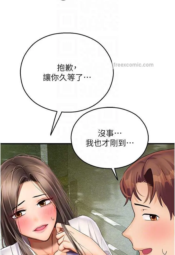 命运湿乐园 第35話-和新妹子近距離接觸 第59页