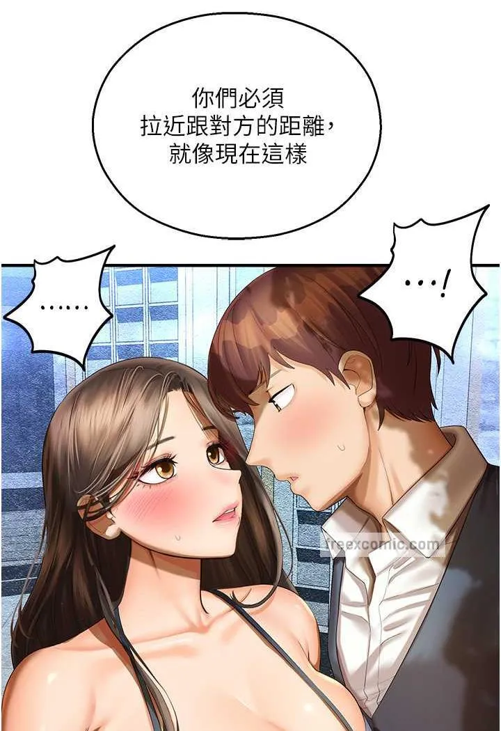 命运湿乐园 第35話-和新妹子近距離接觸 第27页