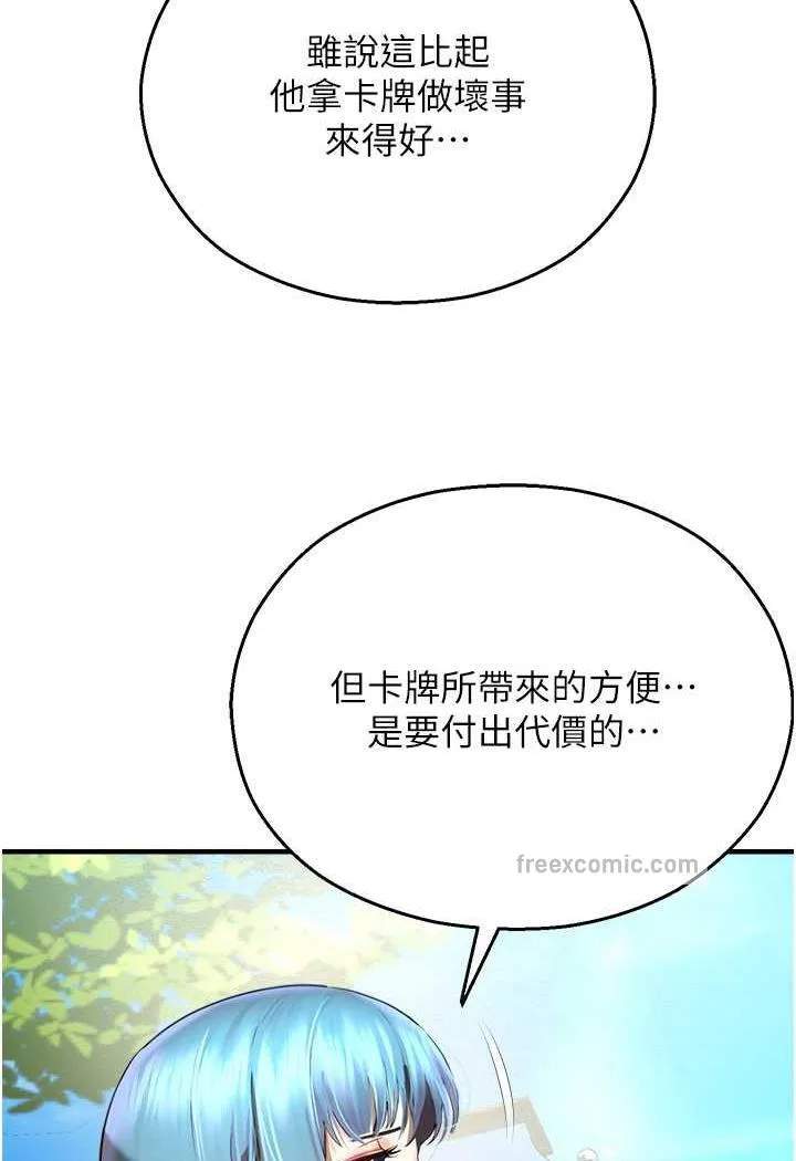命运湿乐园 第35話-和新妹子近距離接觸 第45页