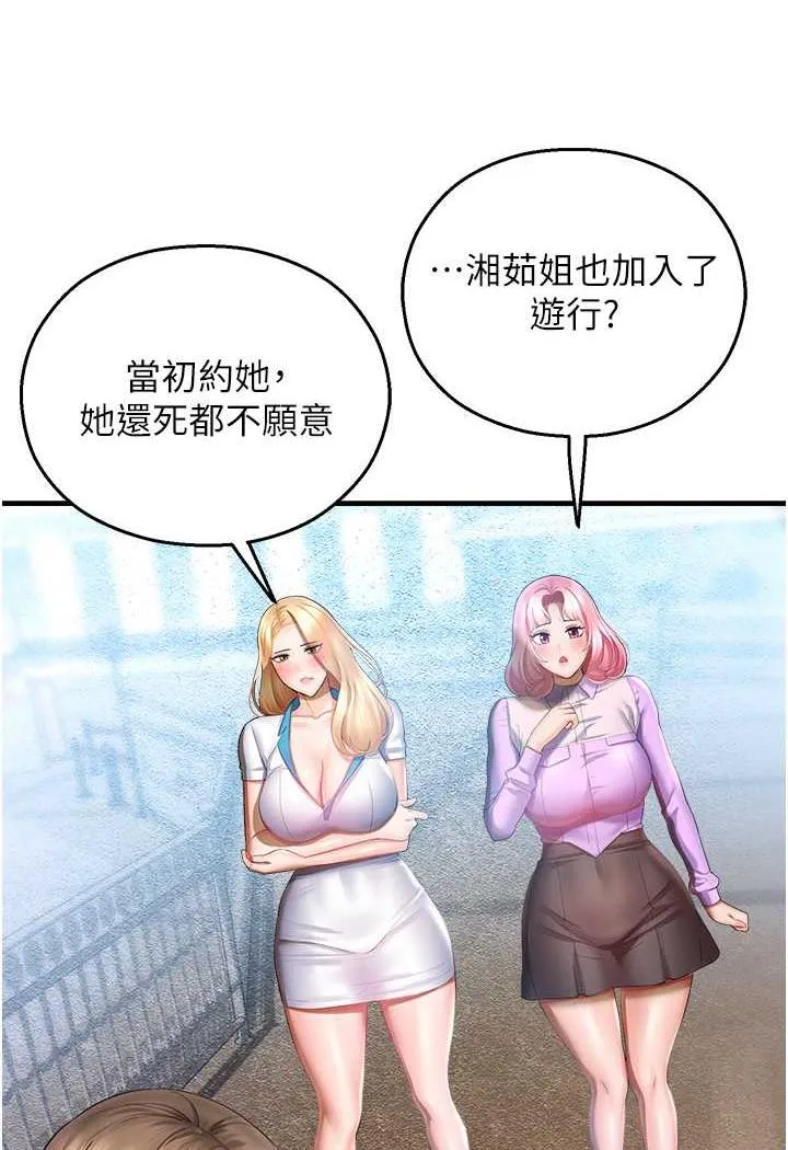 命运湿乐园 第35話-和新妹子近距離接觸 第16页