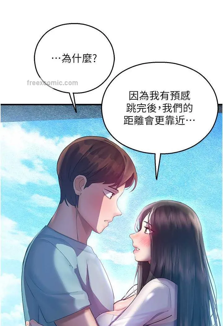 命运湿乐园 第35話-和新妹子近距離接觸 第89页