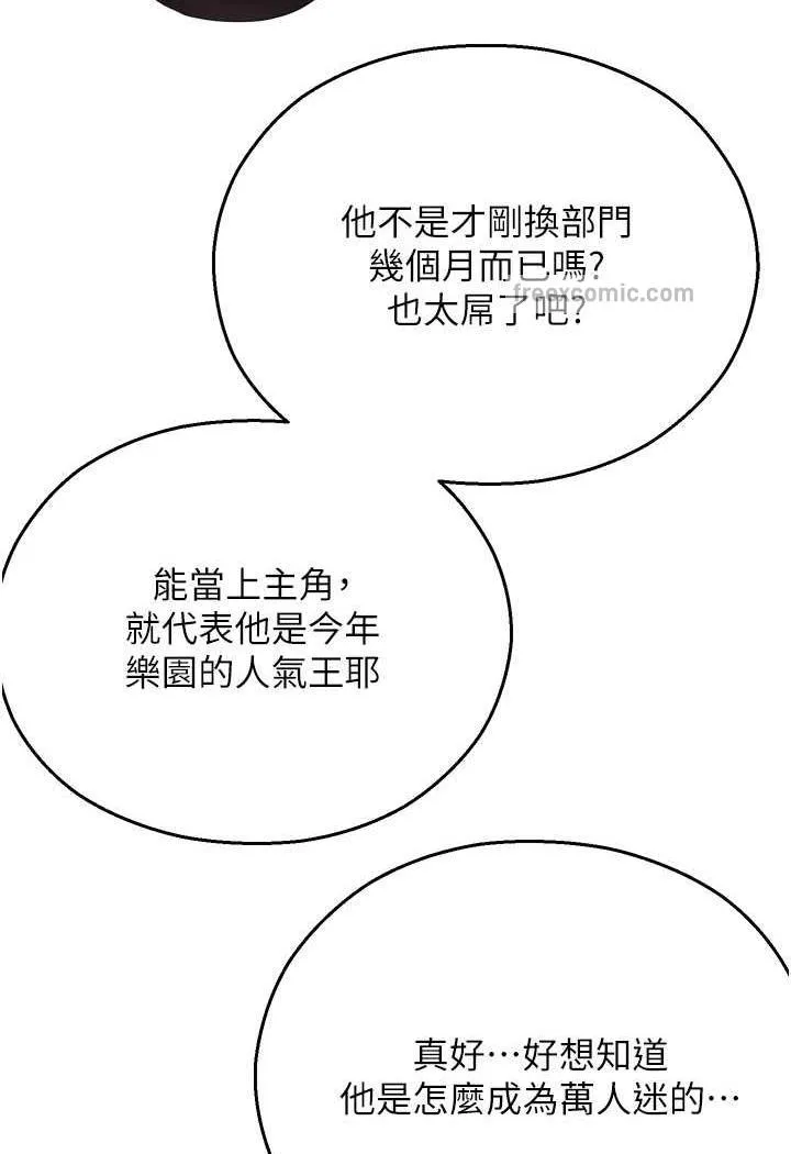 命运湿乐园 第35話-和新妹子近距離接觸 第41页