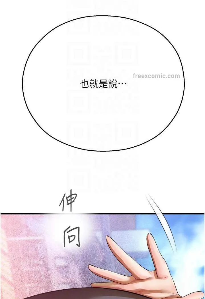 命运湿乐园 第35話-和新妹子近距離接觸 第23页