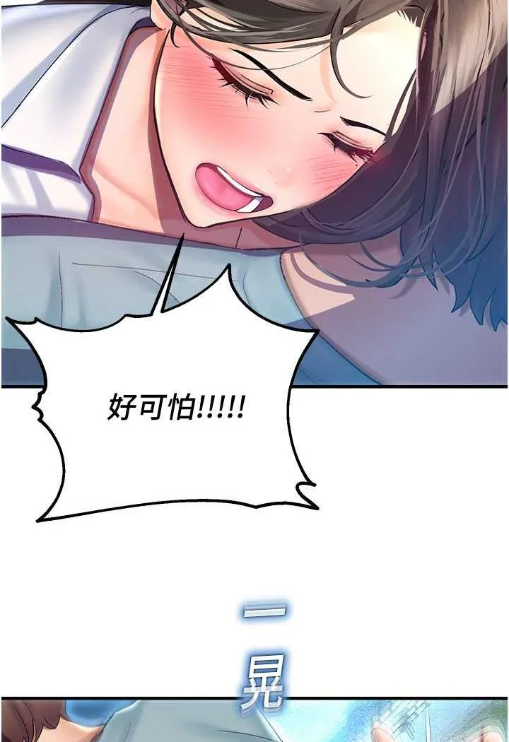 命运湿乐园 第35話-和新妹子近距離接觸 第105页