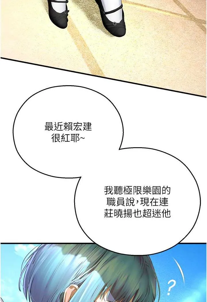 命运湿乐园 第35話-和新妹子近距離接觸 第38页