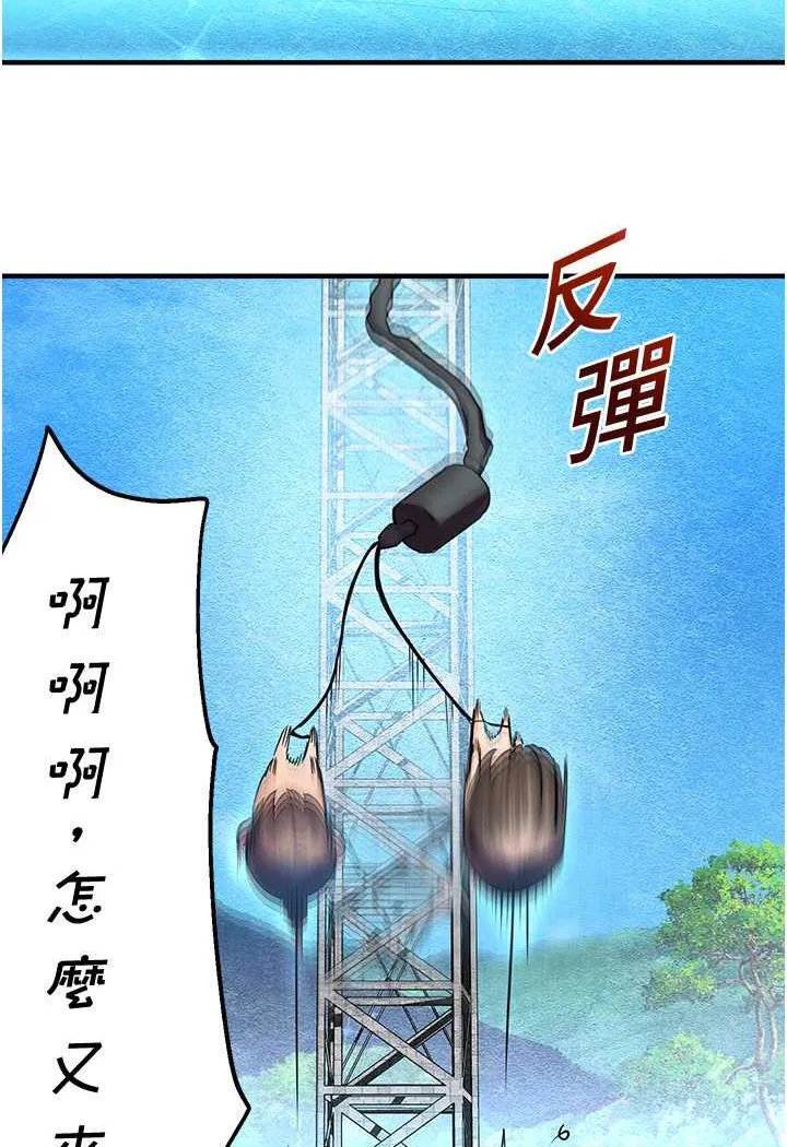 命运湿乐园 第35話-和新妹子近距離接觸 第109页