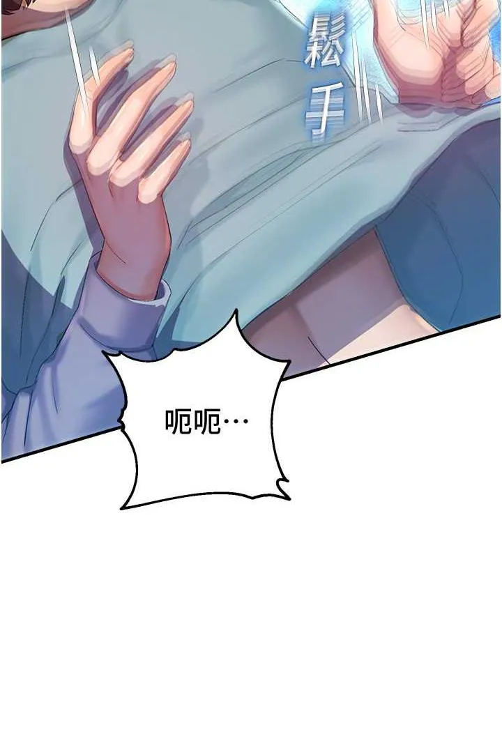 命运湿乐园 第35話-和新妹子近距離接觸 第106页
